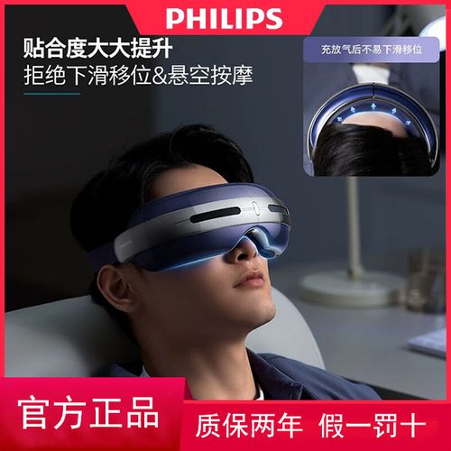 飞利浦护眼仪使用方法
