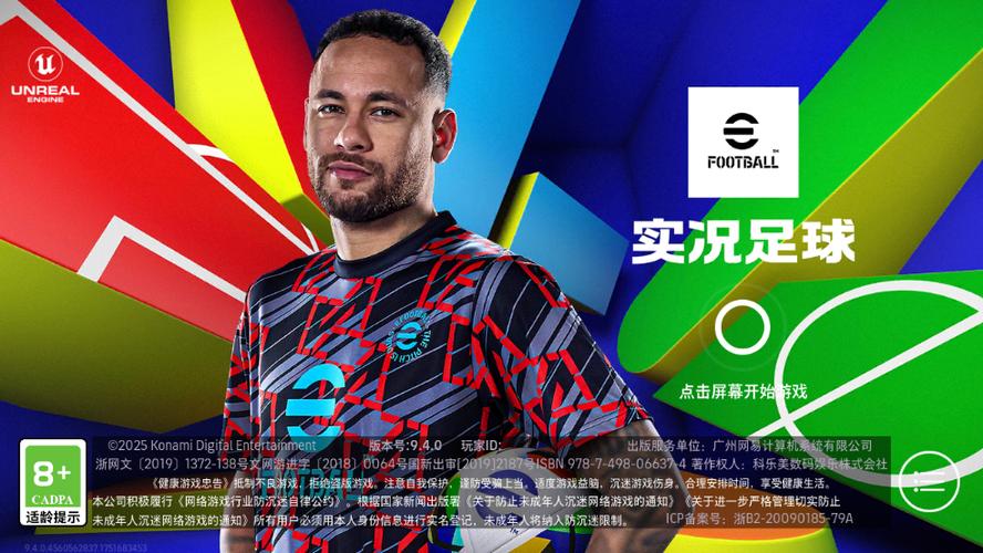实况足球网易版截图3