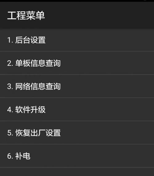 手机工程模式是什么意思