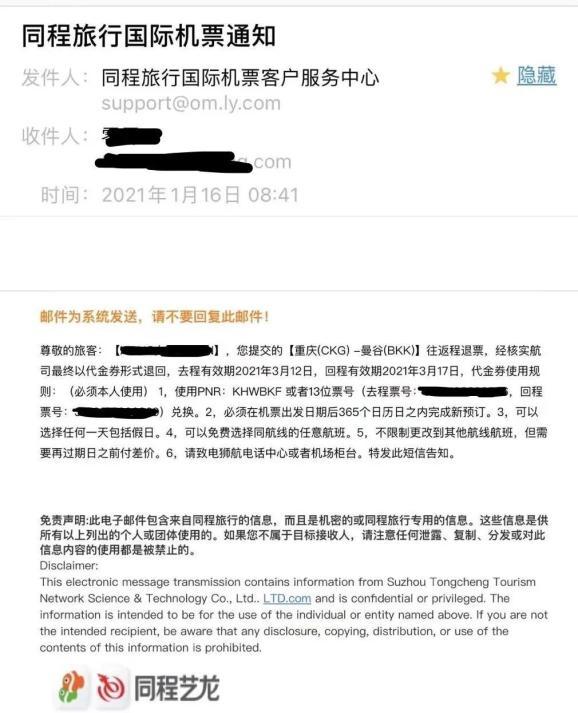 同程跑腿退票怎么取消