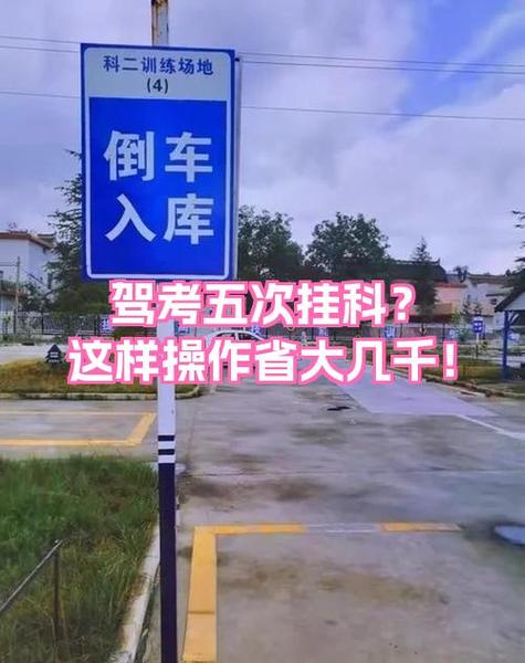 科目三五次全挂了怎么办