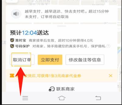 美团如何退订酒店