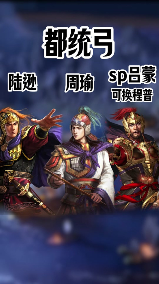 周瑜和陆逊的对比