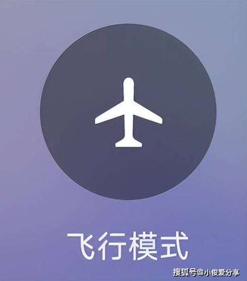 手机定时飞行模式