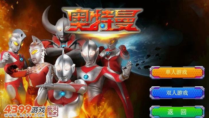 奥特曼4399老旧版免费下载图标