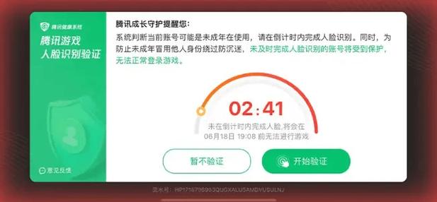 腾讯游戏人脸识别解除方法教程