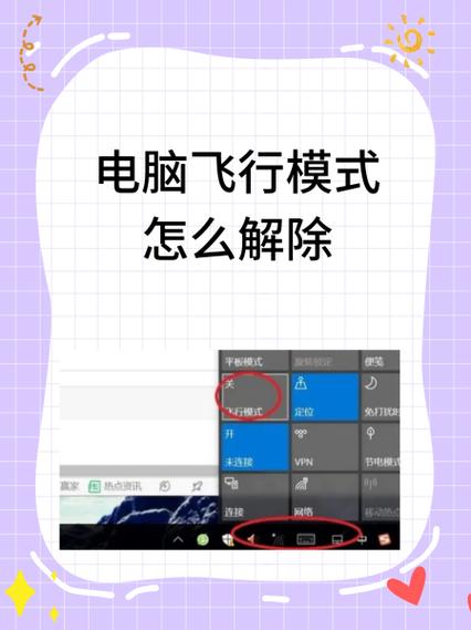 网络飞行模式怎么关闭
