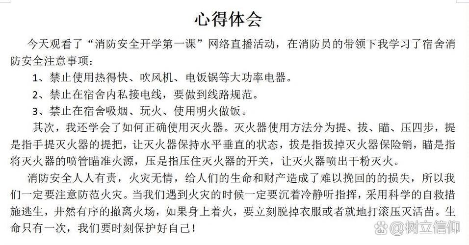 消防心得体会简短