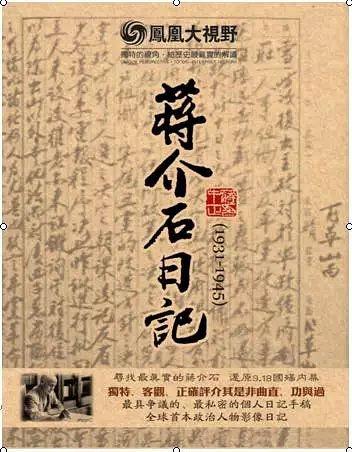 认真勤恳的委员长竟然写日记下载