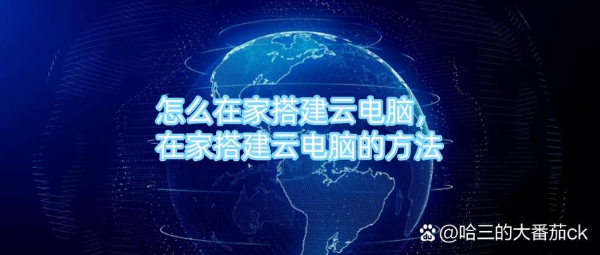 云电脑安装教程
