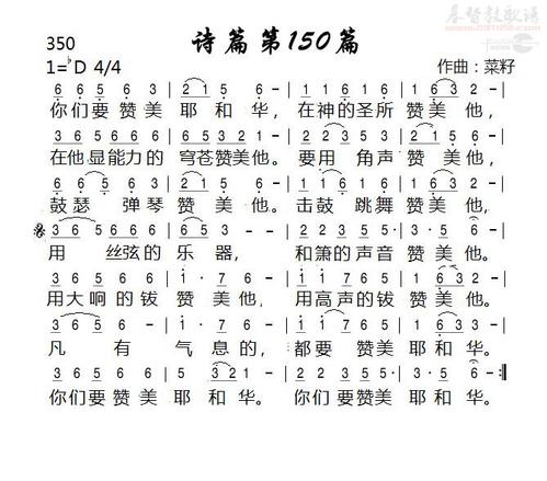 诗篇1至150篇