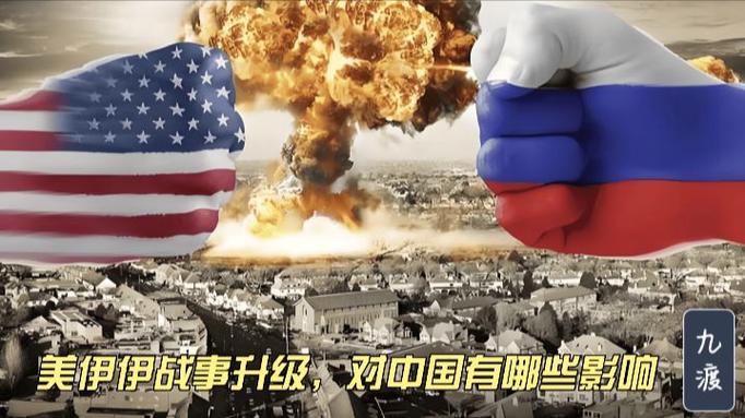 美伊冲突对中国的影响