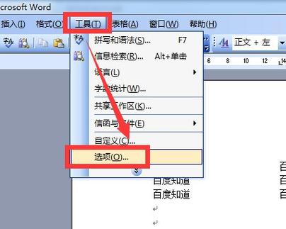Word右箭头→怎么取消