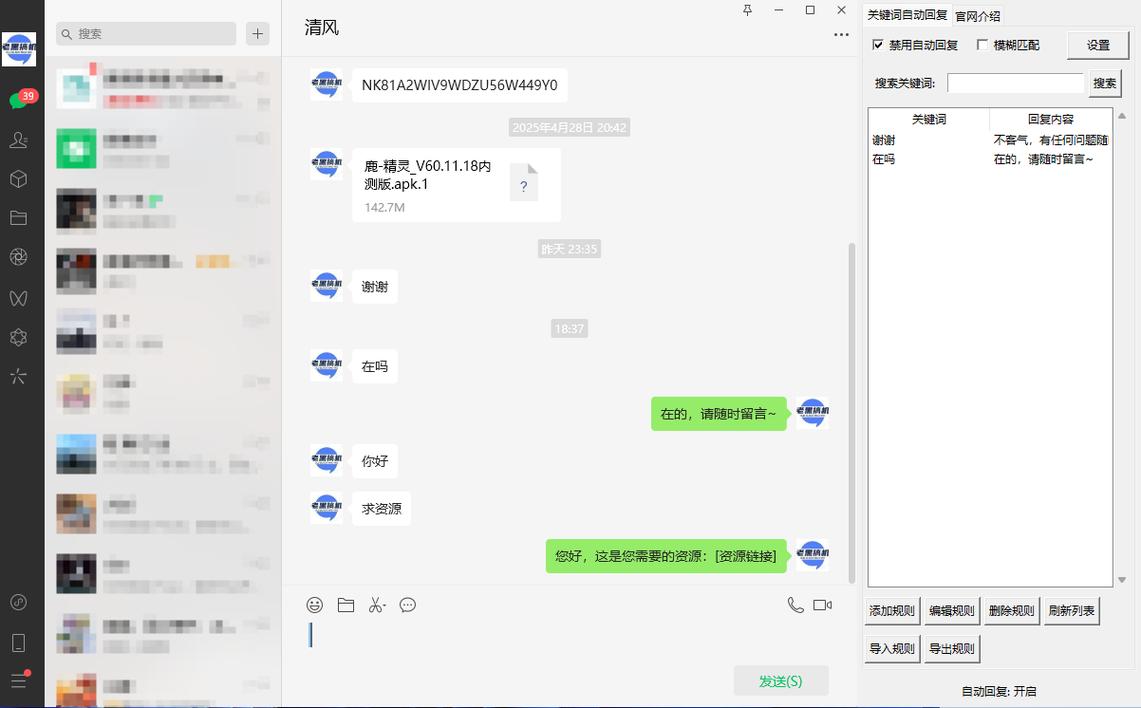 qq离线自动回复内容截图1