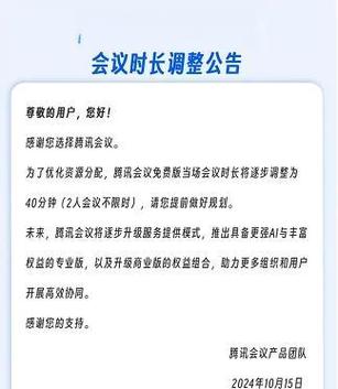 腾讯会议快速会议时长限制多久截图2