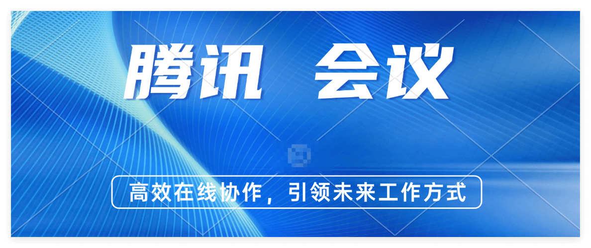 腾讯会议快速会议时长限制多久截图3