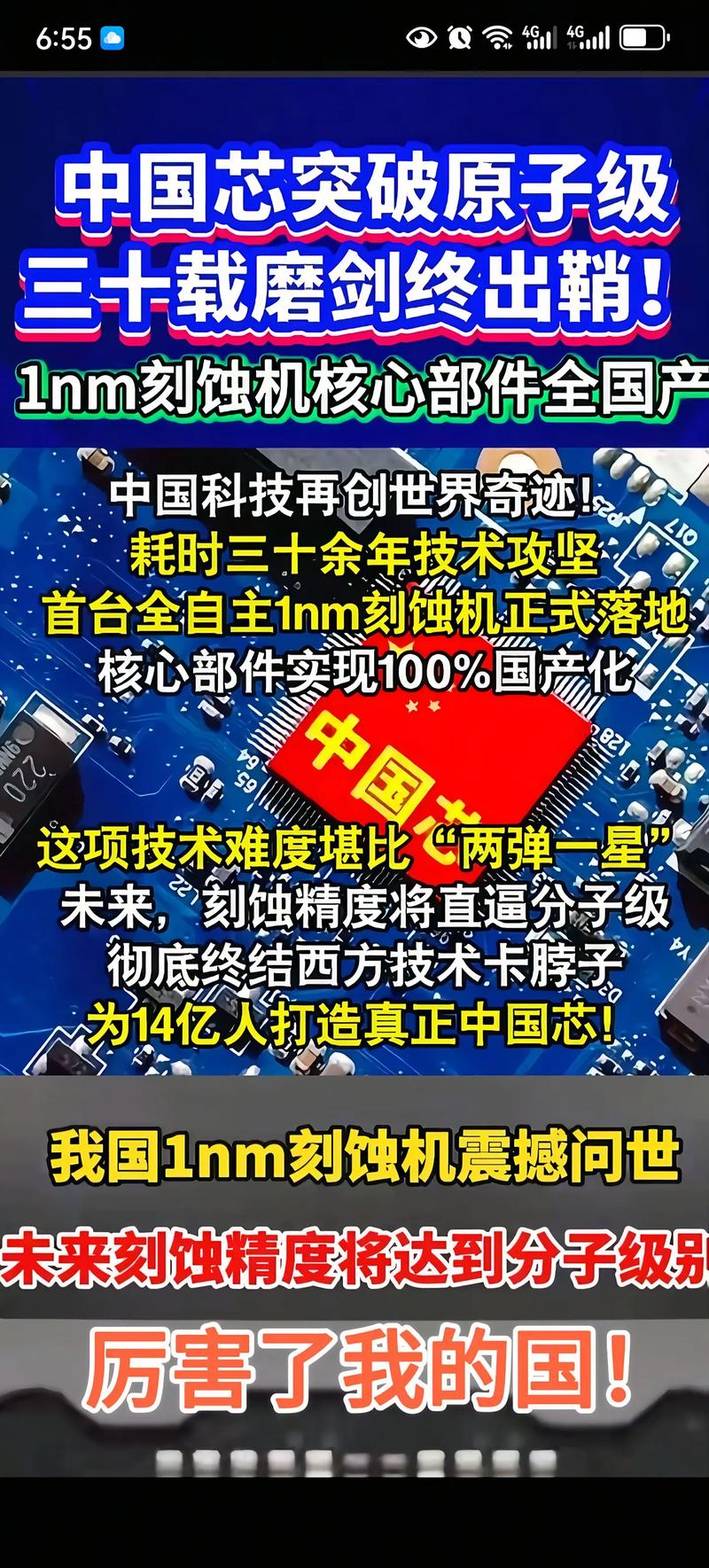 国产芯片最新消息截图1