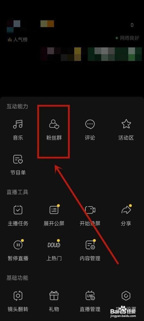 怎么改粉丝团的昵称