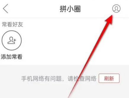 拼多多怎么删除好友