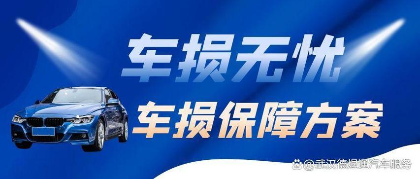 全车无忧保险是什么
