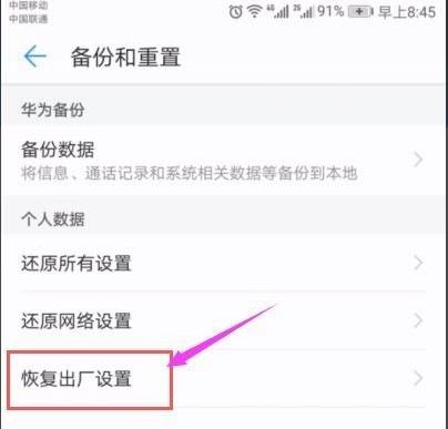 安卓手机怎么重启系统还原