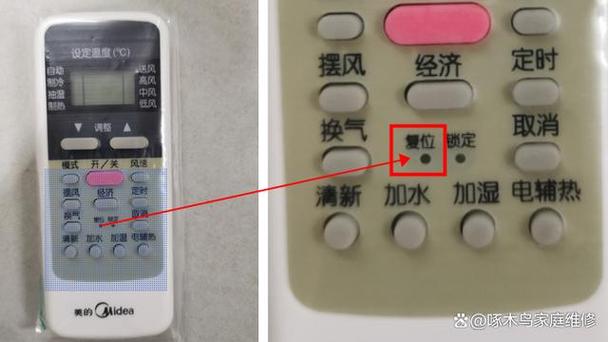 美的空调遥控器复位