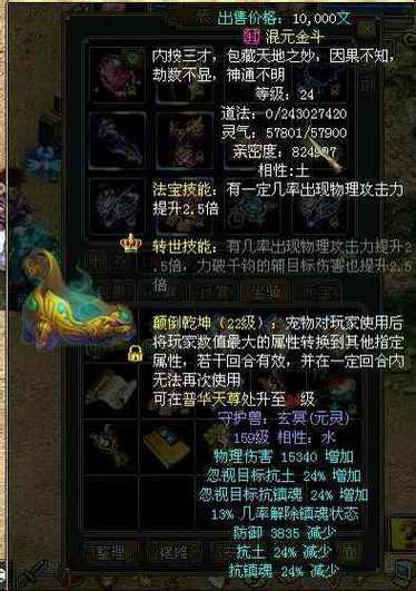 问道法宝等级截图2