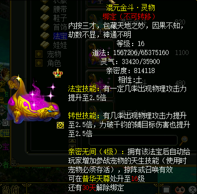 问道法宝等级截图3