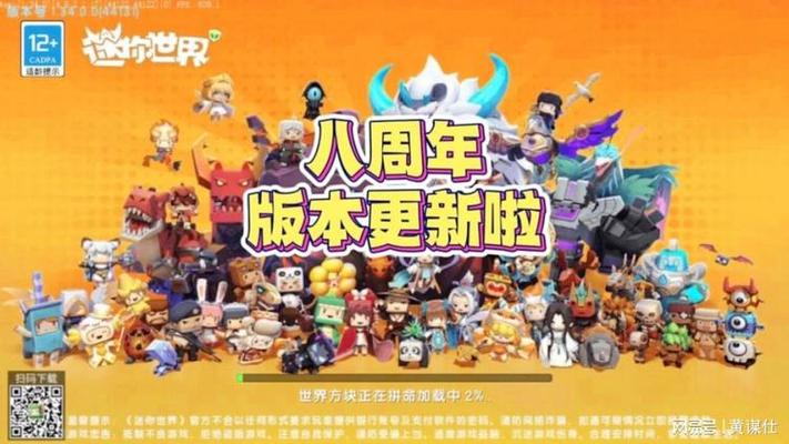 迷你世界8周年开始了吗截图2