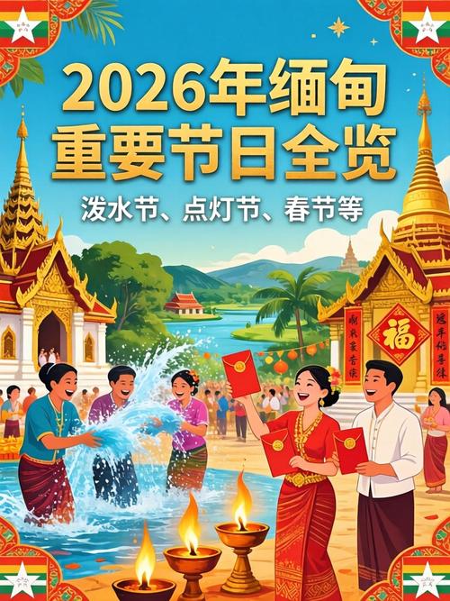 缅甸日历2026全年截图3