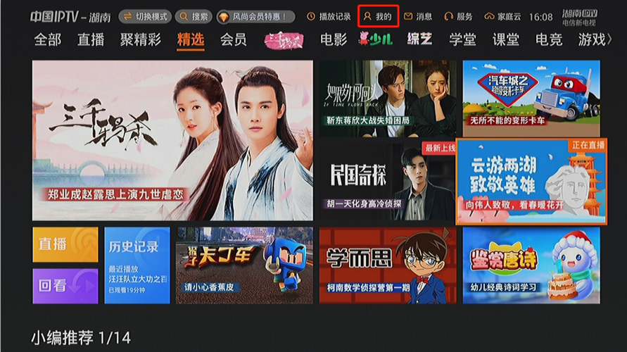 湖南iptv官网入口