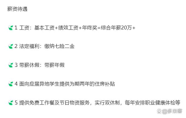 零壹科技正式员工待遇