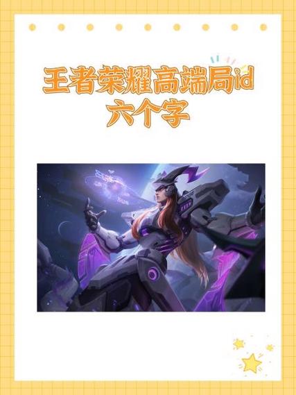 王者荣耀高端局id大全