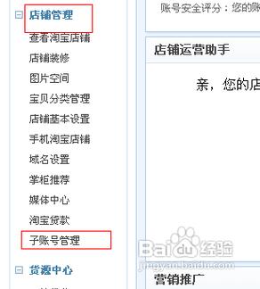 淘宝卖家子账号怎么登录