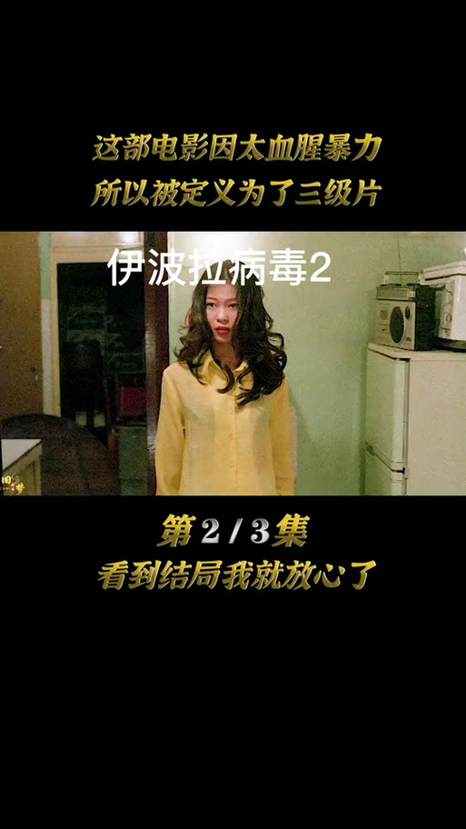 伊波拉病毒 电影国语