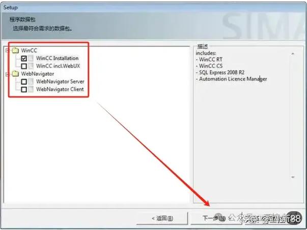 wincc v7.3安装方法截图2