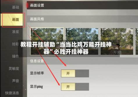 比鸡游戏开挂怎么弄呢