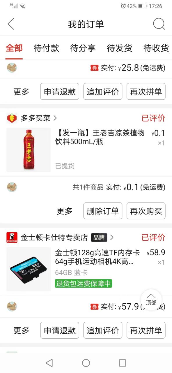拼多多东西能买吗截图3