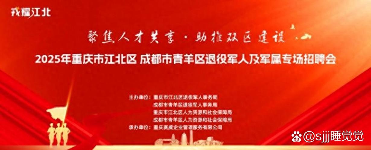 退役人才网招聘官网