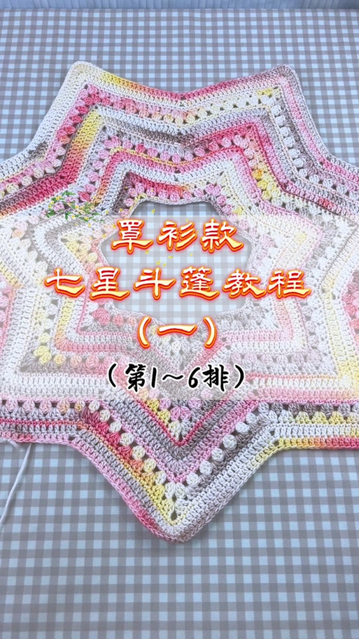 斗篷编织教程