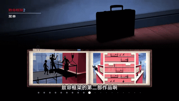 致命框架2仓库怎么过