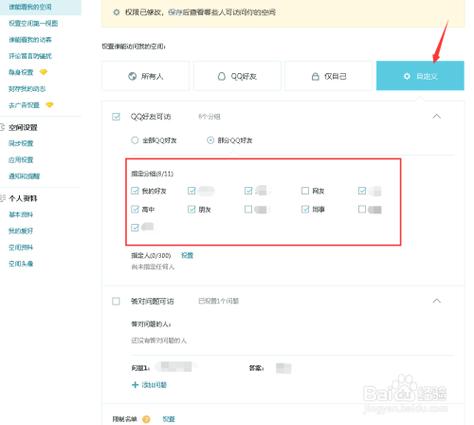 qq访问权限破解方法