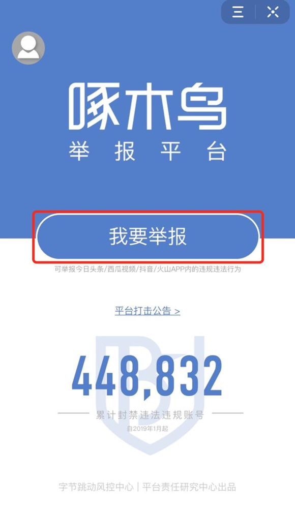 啄木鸟平台怎么加入截图3