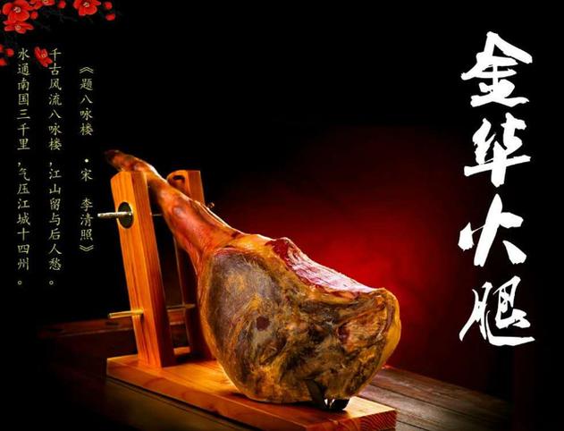 金华火腿的食用方法