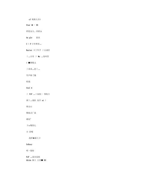cf三个字名字内涵昵称