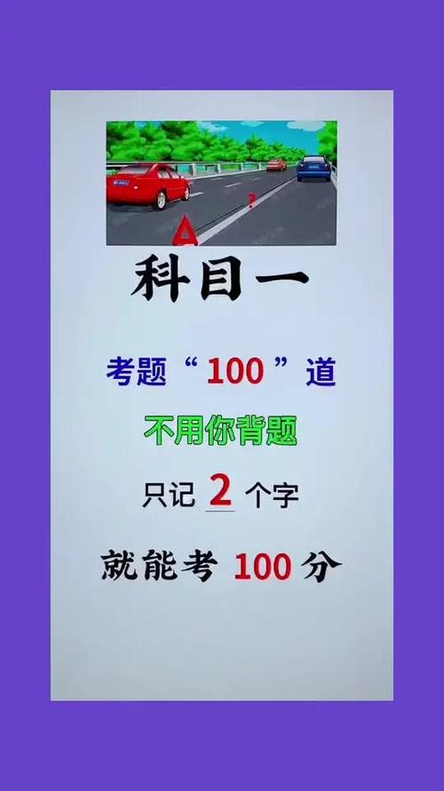 科目一题库
