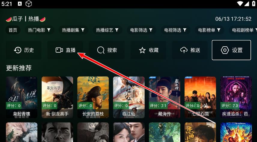 瓜子电视直播