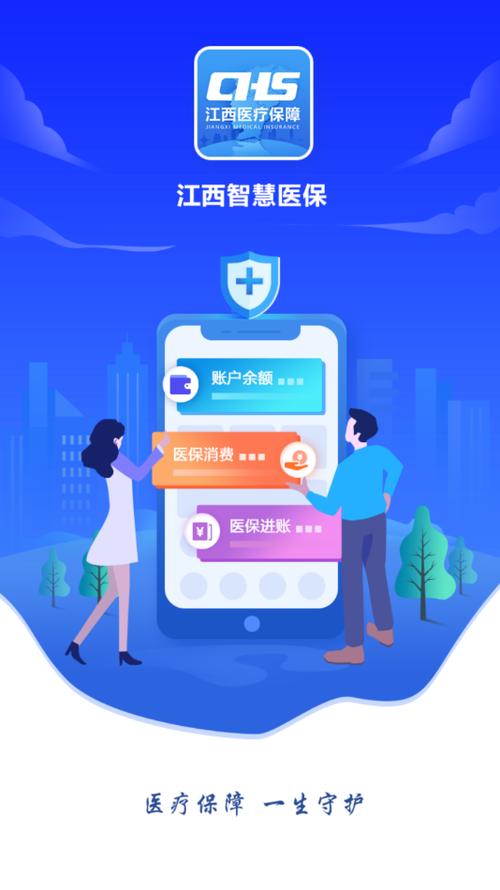 江西医保网上服务大厅