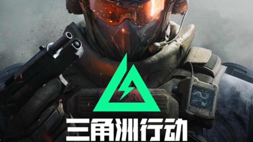 《三角洲行动》官网入口截图3