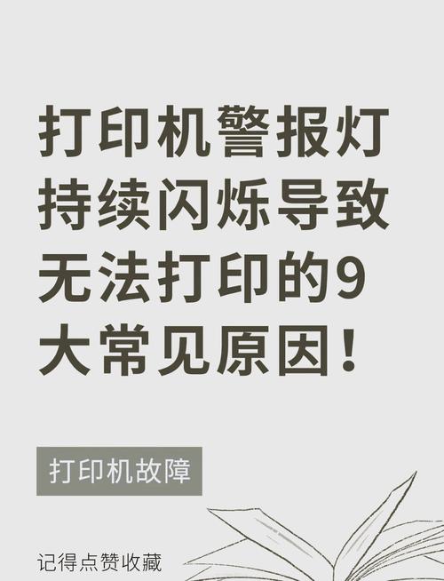 打印机闪红灯的解决方法视频教程